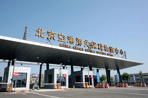 助力空港型國家物流樞紐建設 首都國際機場國內航空貨運站項目獲批，重構國內貨物運輸代理格局