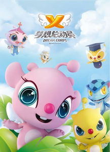 夢想總動員動畫片再登央視 優秀動畫的打造之路